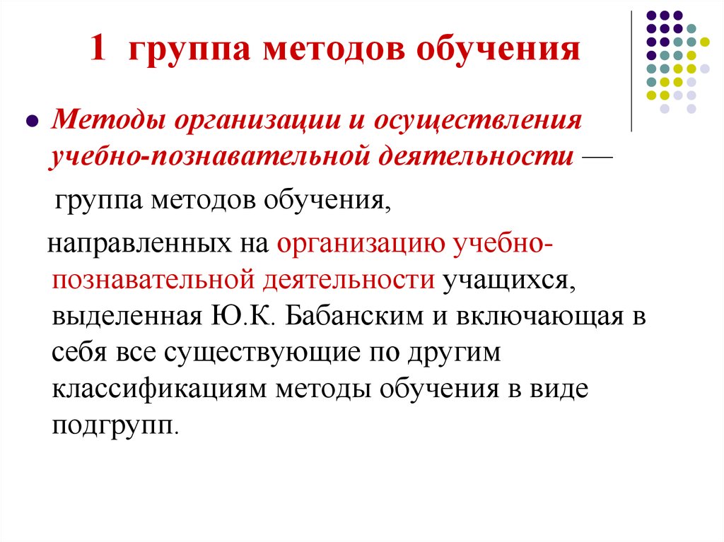 Группы методов. Американские методы обучения. Имитативный метод обучения. Квазиисследовательский метод обучения это.