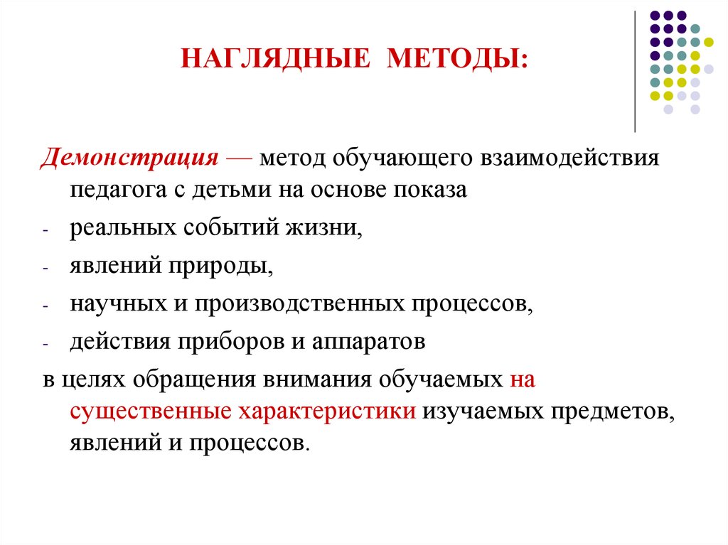 Непосредственно наглядные методы