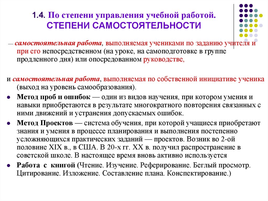 Степень управления. По степени управления учебной работой. Задания по степени самостоятельности. Степень самостоятельности.