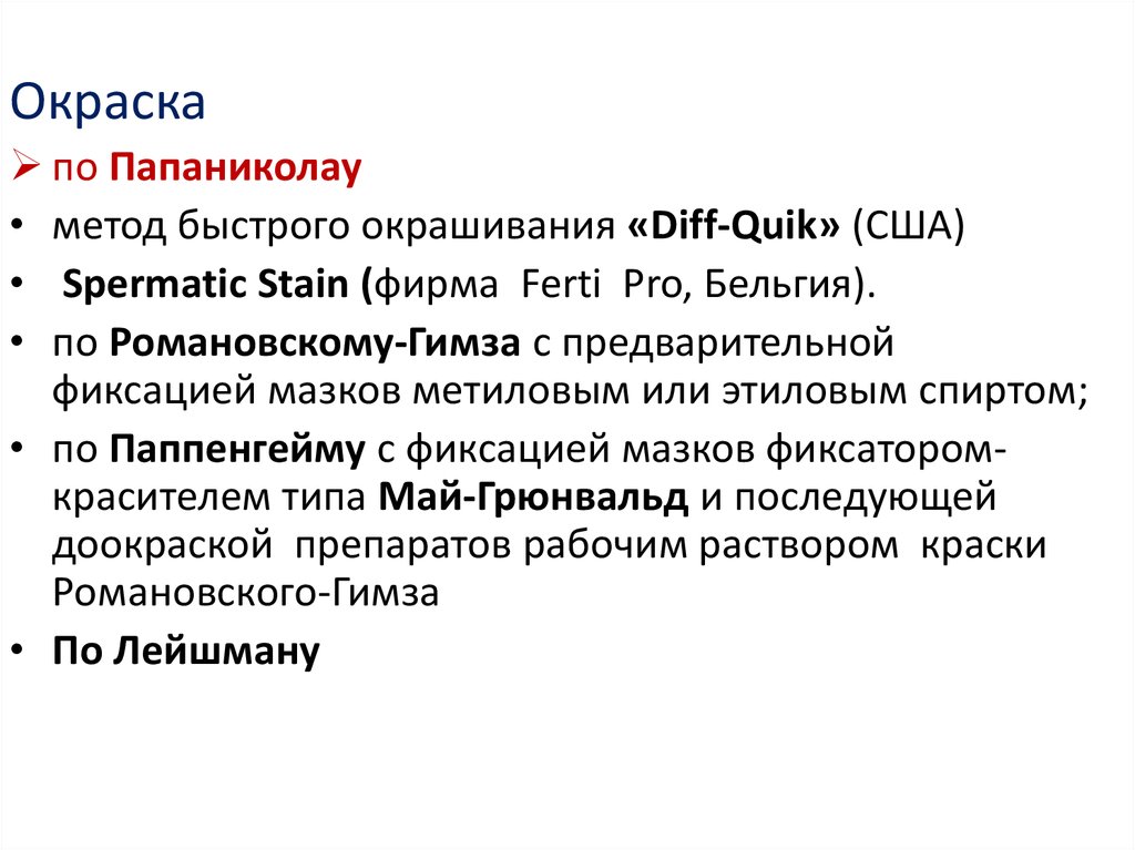 Ранний метод. Методика окрашивания мазков по Папаниколау. Окрашивание по Папаниколау методика. Окраска мазков по Папаниколау методика. Алгоритм окраски по Папаниколау.