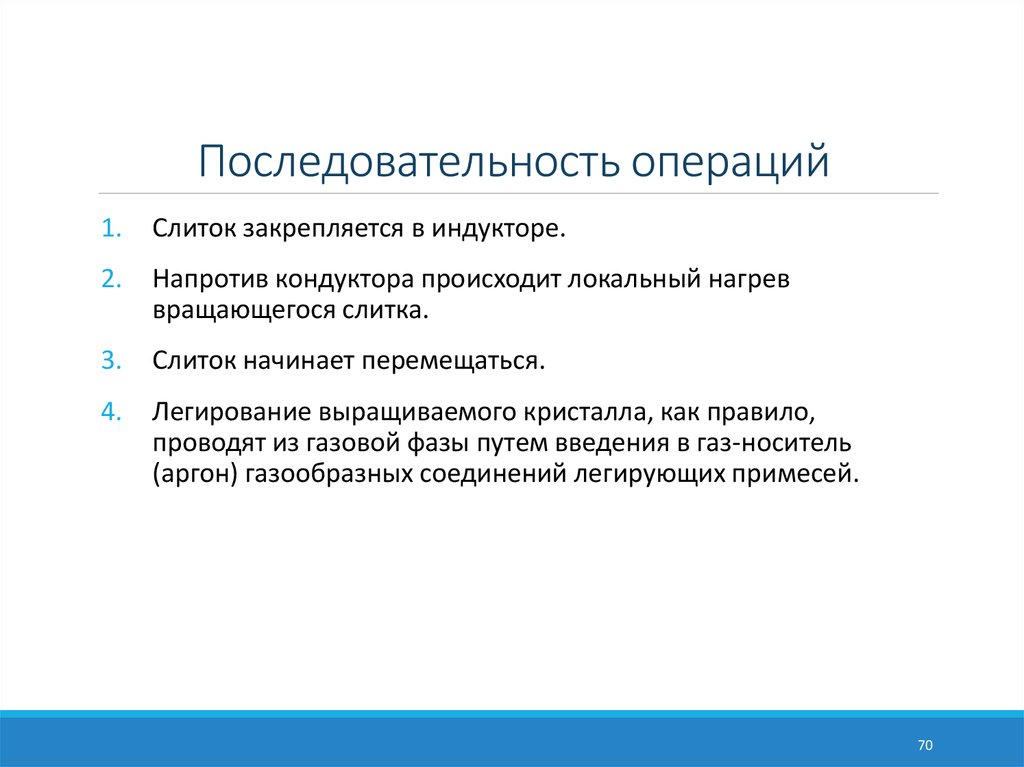 Последовательная операция. Последовательность операций. Последовательность операций процесса. Последовательность операций в образовании. Последовательность операций в МФУ.