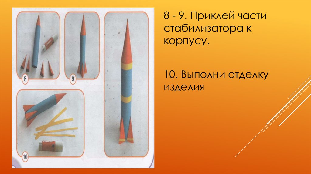 Технология поэтапно. Ракета 4 класс технология. Самолётостроение и ракетостроение 4 класс. Самолето и ракетостроение технология 4 класс. Урок технологии ракетостроение.