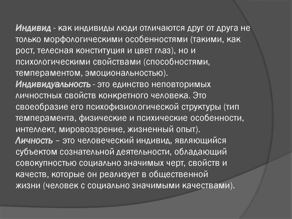 Чем народы отличаются друг от друга. Люди отличаются друг от друга. Как индивиды, люди отличаются друг от друга.