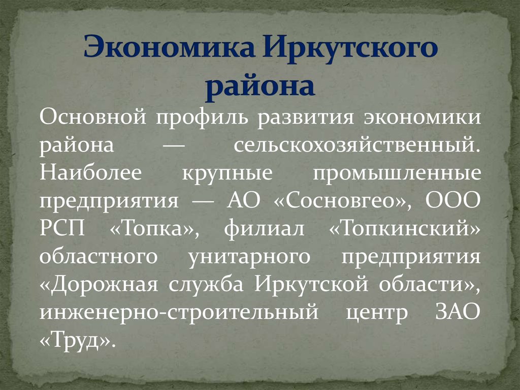 Экономика иркутской области проект для 3 класса окружающий мир