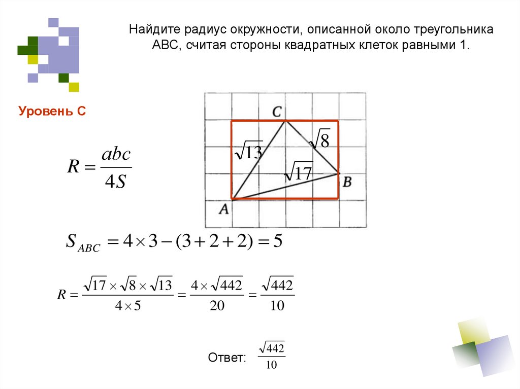 Геометрия на клетчатой бумаге 6 класс презентация