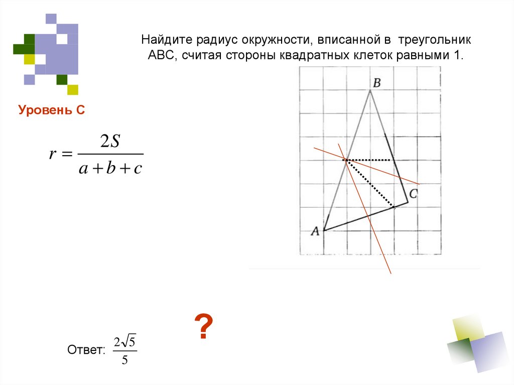 Найдите расстояние между точками а и б изображенными на рисунке стороны квадратных клеток равны 1