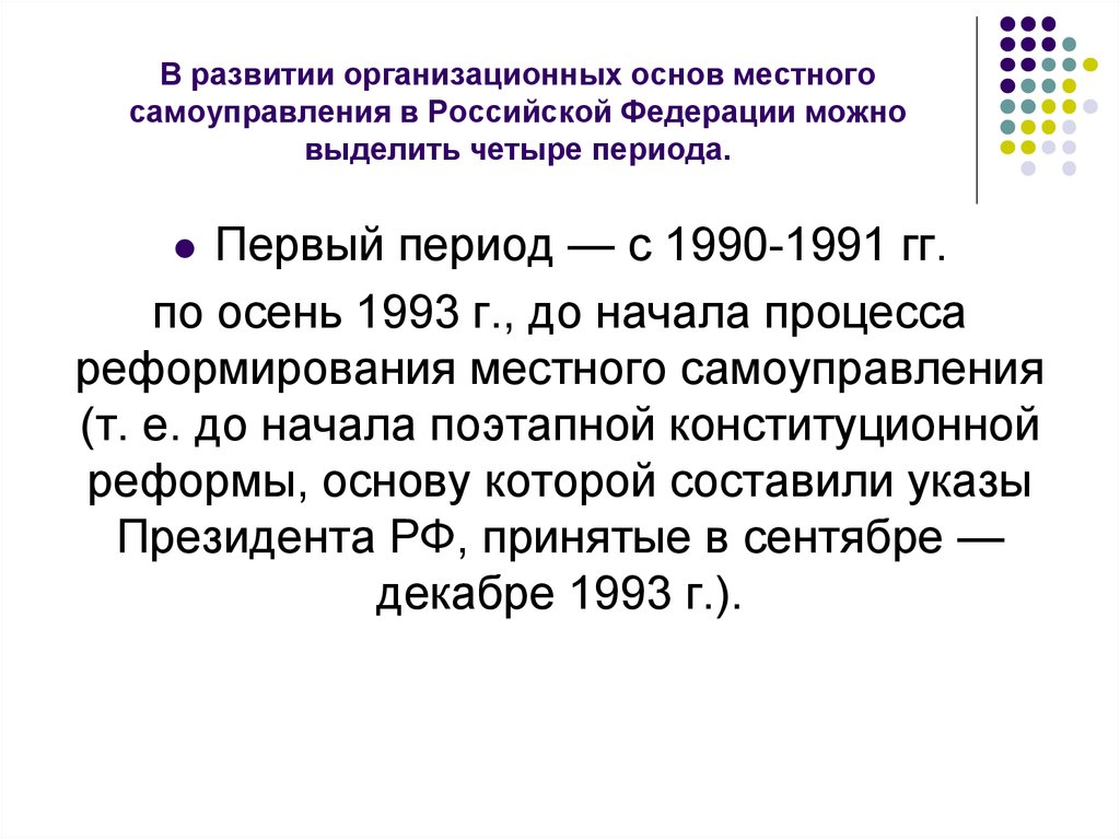 Основ 1991. Курсовая работа конституционные основы местного самоуправления.