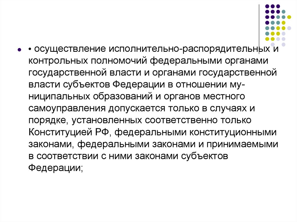 Может осуществляться на любые. Контрольные полномочия органов исполнительной власти. Исполнительно-распорядительный орган муниципального образования.