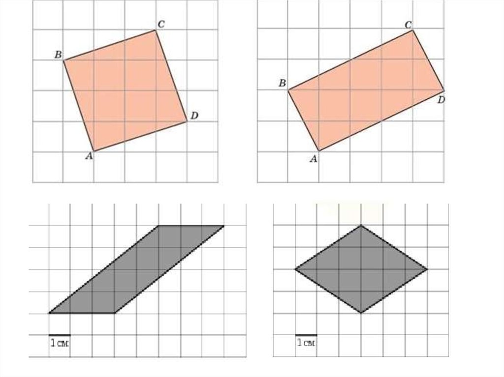 Параллелограмм на клетке. Четырехугольники площади фигур. Площадь фигуры на клетчатой бумаге многоугольник. Площади фигур на квадратной решетке. Нахождение площадей четырехугольников на квадратной решетке.