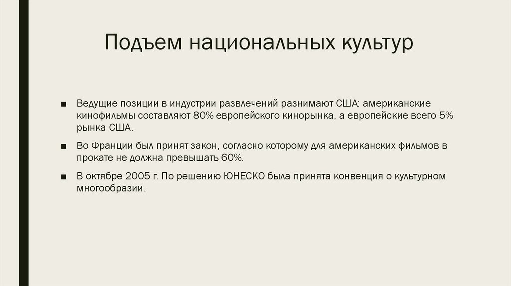 Подъем национального. Подъем национальных культур. Причины распространения национальной культуры. Расцвет национальных культур. Расцвет национальных культур кратко.