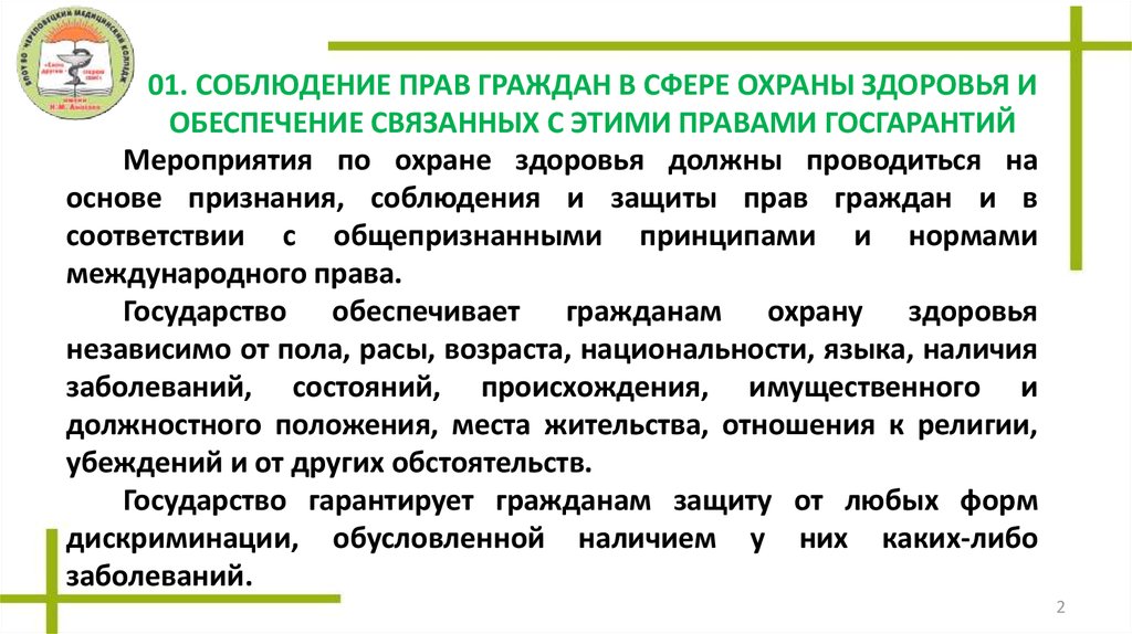 Финансовое обеспечение в сфере охраны здоровья презентация