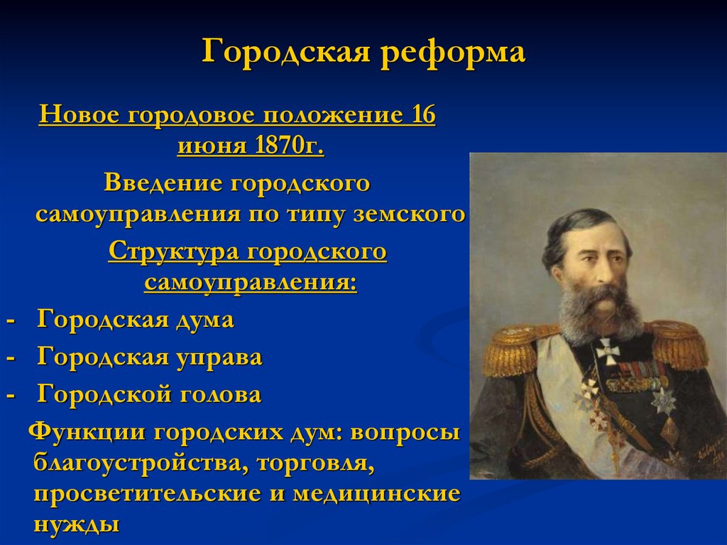 Введение городового положения