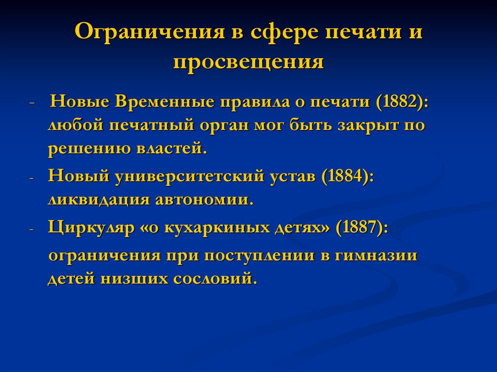 Временные правила о печати 1882