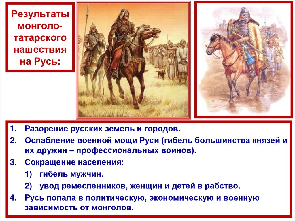 В каком году татарское иго