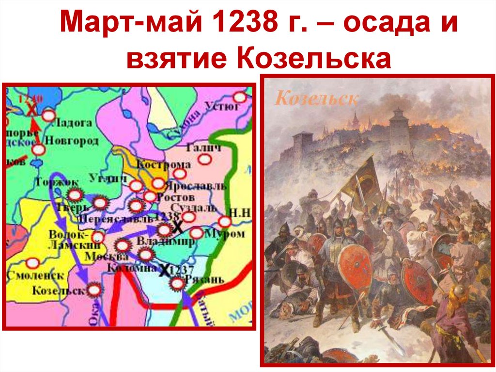 Март 1238 г. - поход монголо-татар на Новгород