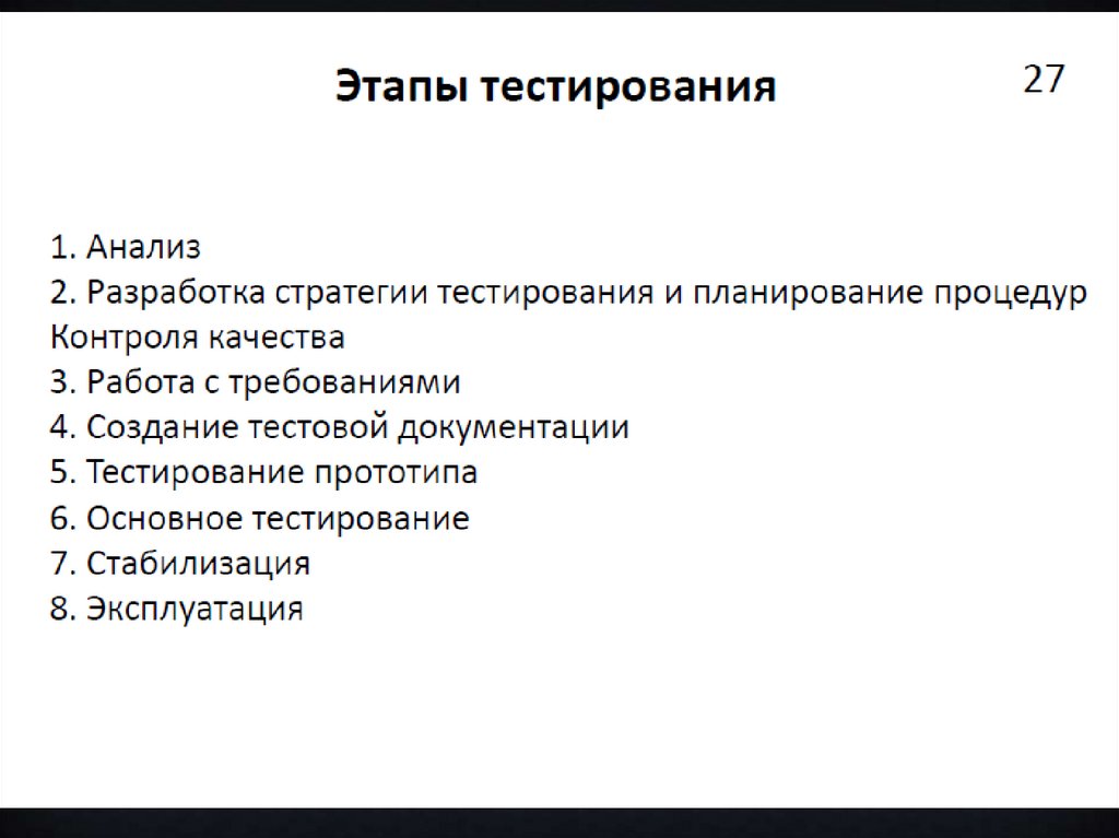 Этап тест. Этапы тестирования. Фазы тестирования. Основные этапы процесса тестирования. Основные стадии тестирования.