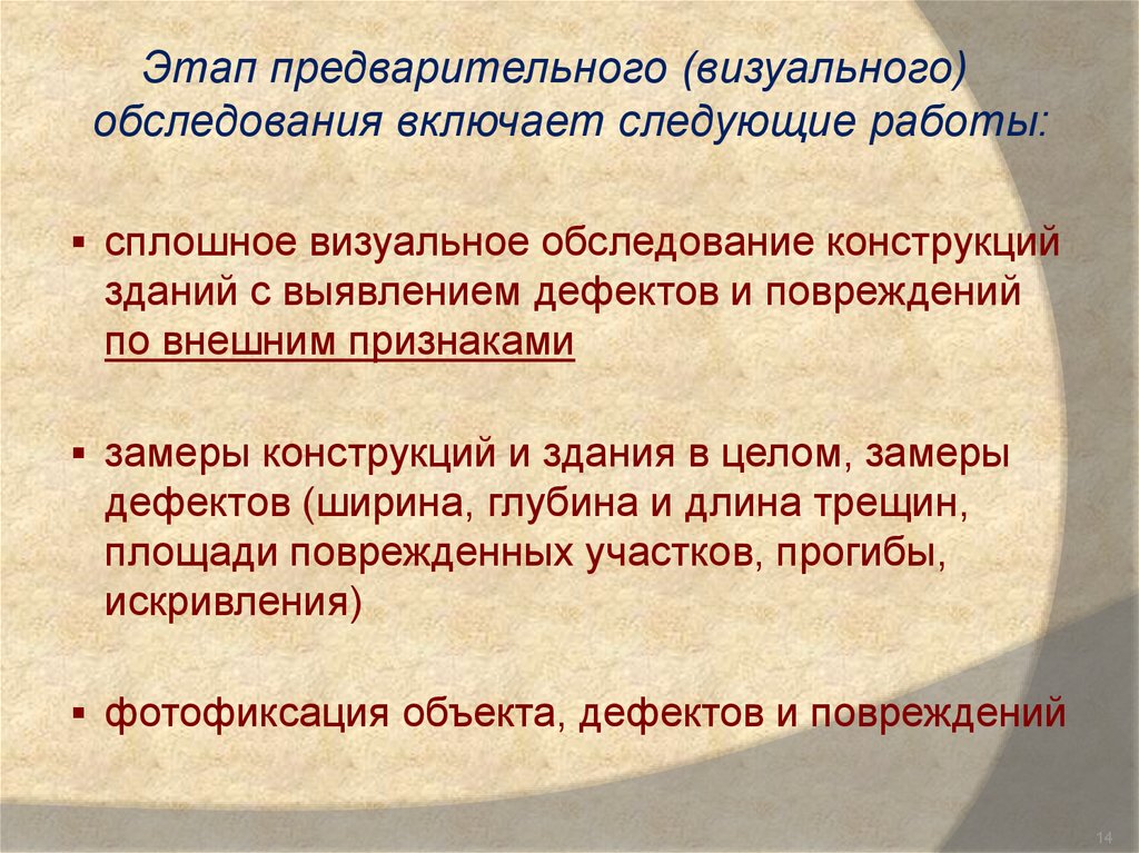 Виды визуального осмотра. Сплошное визуальное обследование. Сплошное визуальное обследование участка спасательных работ.