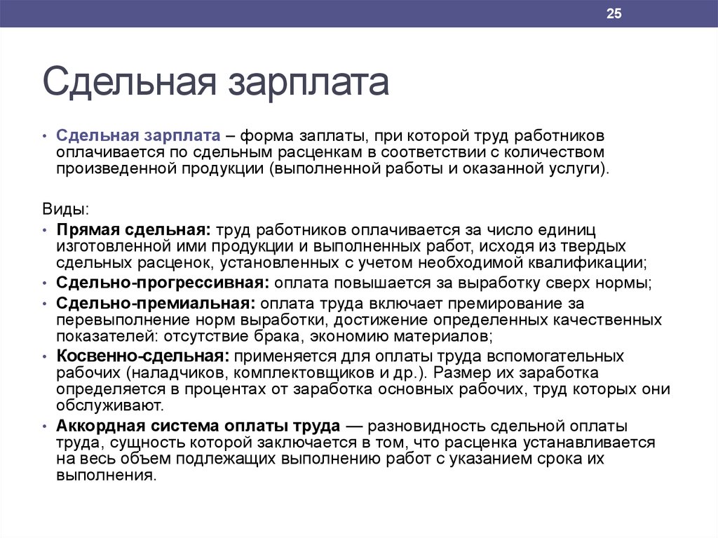 Сдельный работник. Сдельная зарплата. Сдельная работа. Сдельная зарплата картинка. Сдельная оплата при отсутствии нормирования труда.