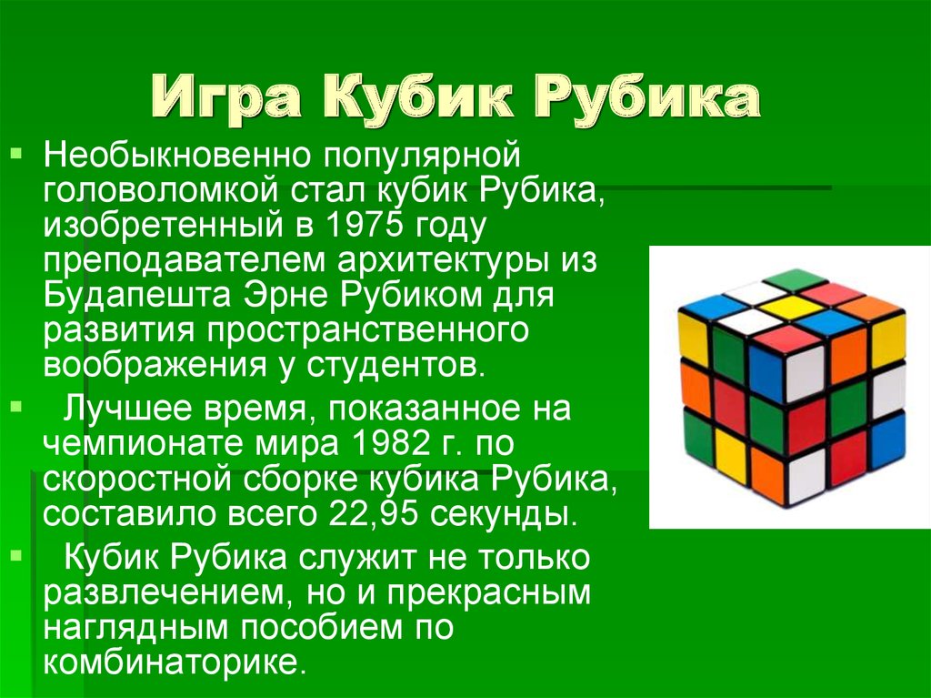 Уникальные геометрические композиции, сложенные из кубиков Рубика