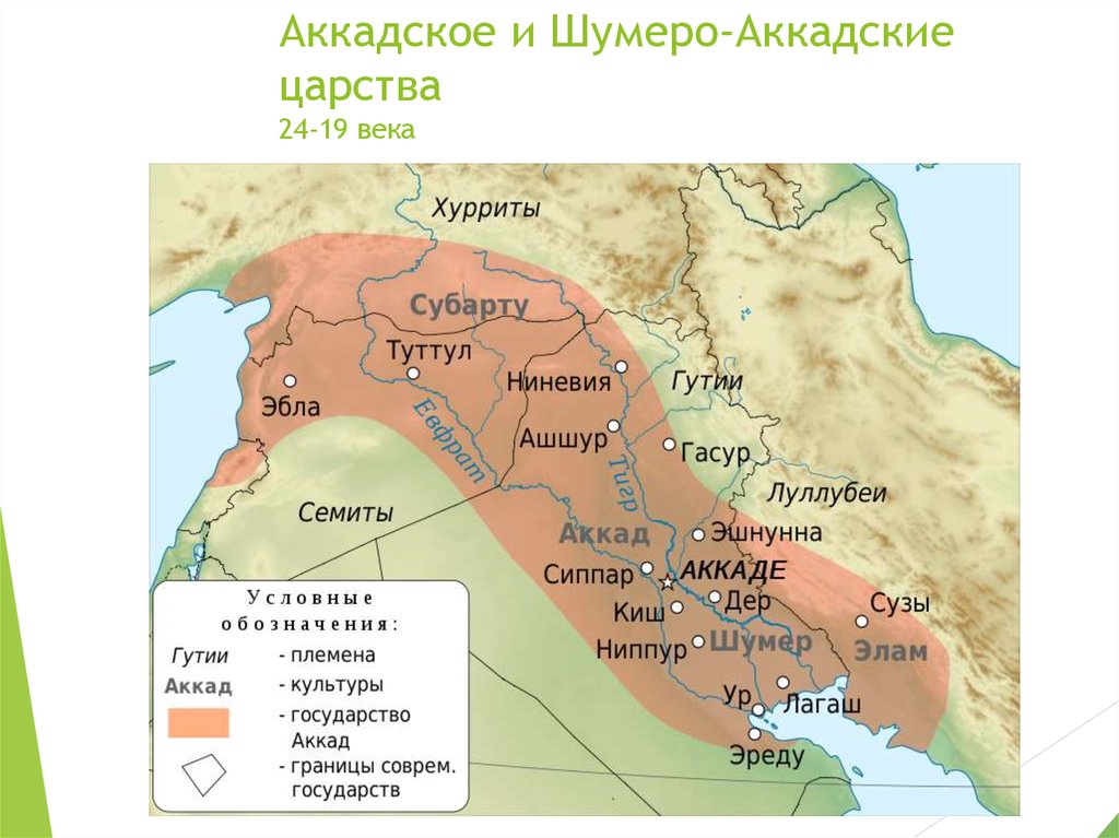 Шумер и аккад. Ассирия Месопотамия. Месопотамия цивилизации расположение. Карта Шумера и Аккада и Вавилона. Аккадская Империя в древней Месопотамии.