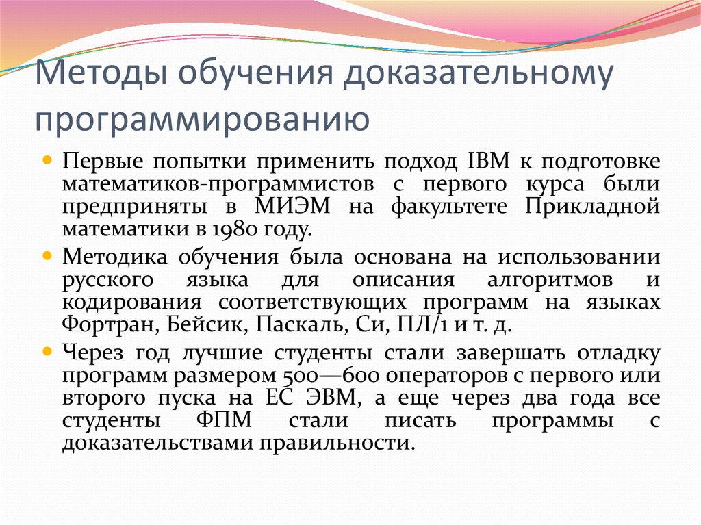 Доказательное программирование презентация