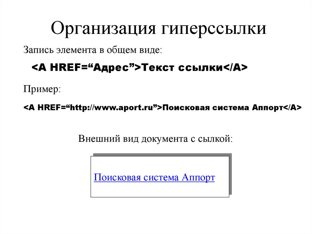 Как называется гиперссылка изображенная на рисунке ссылка гипертекст web адрес двоичный код