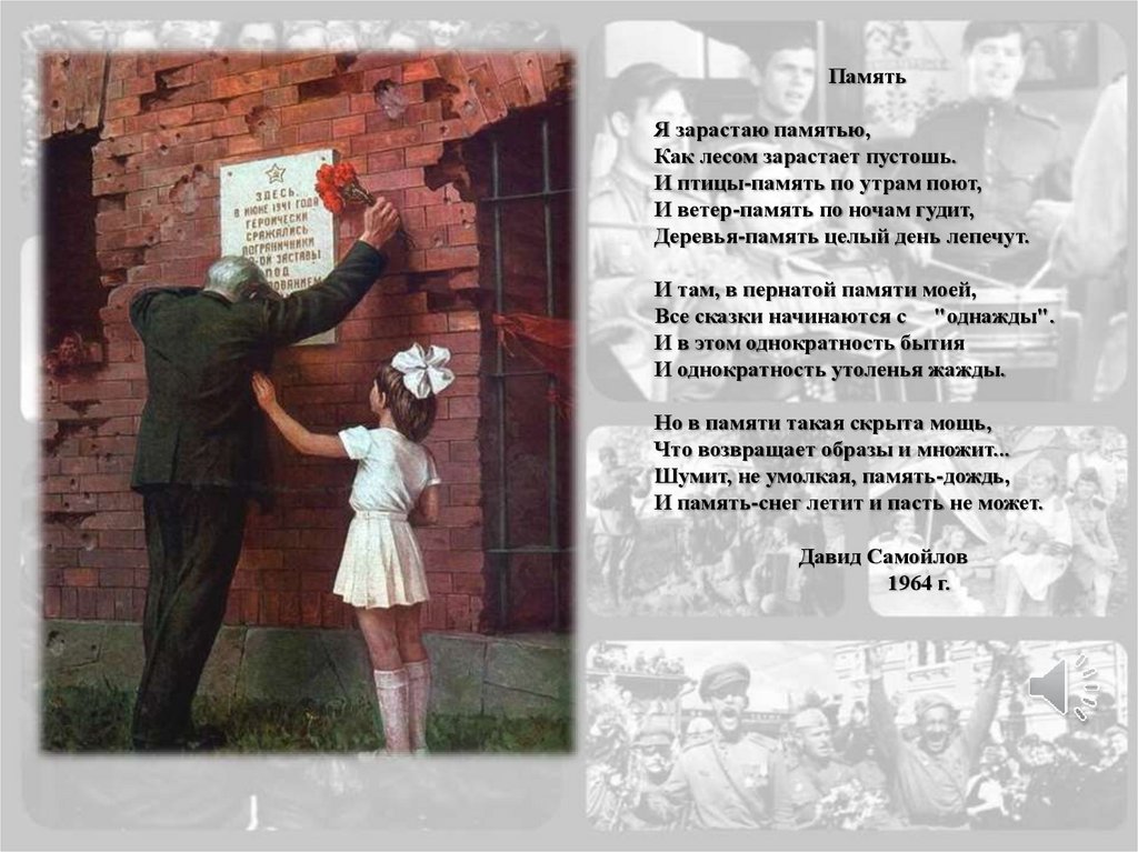 Не умолкая. Стих я зарастаю памятью как лесом зарастает Пустошь. И там в пернатой памяти моей все сказки. Изверг стихотворение. Шумит не умолкая память дождь.