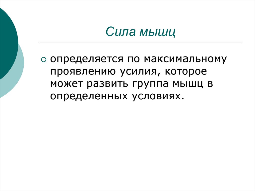 Проявлять усилия. Соматометрия. Компоненты соматометрии.