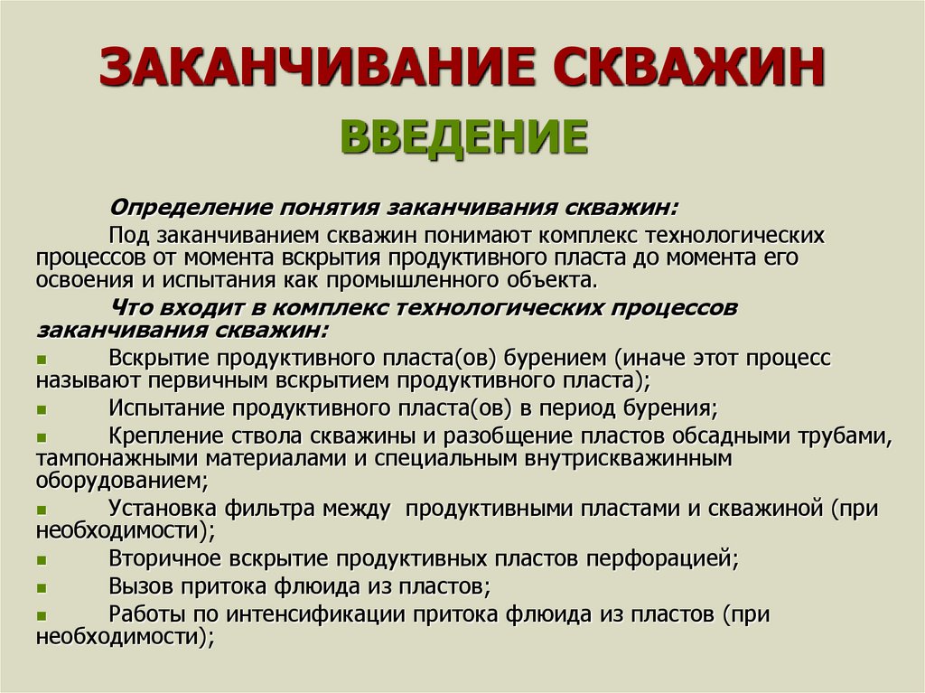 Какие меры из перечисленных входят в комплекс работ по освоению скважин