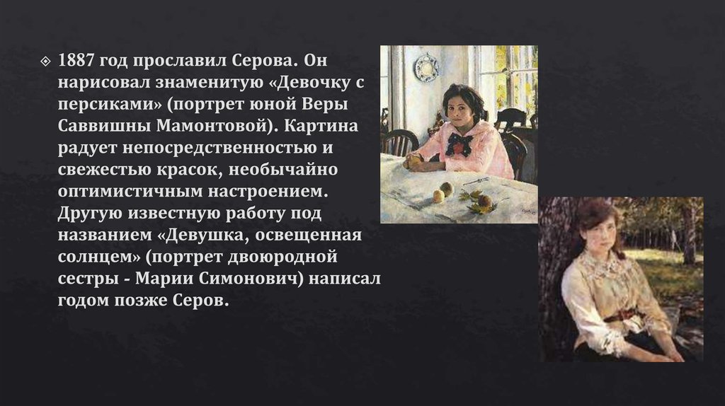 Валентин серов описание картин