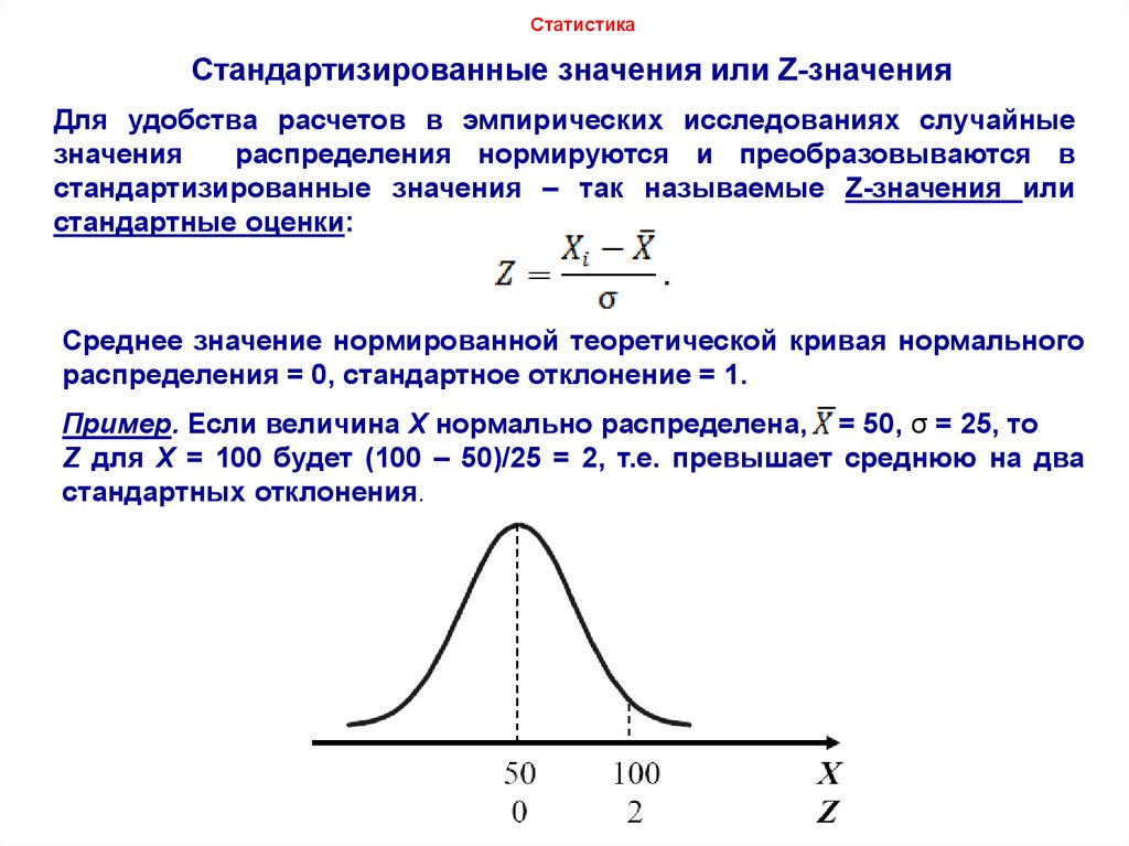 Статистика тема 4. Коэффициент нормального распределения. Z таблица нормального распределения. Критерии нормального распределения в статистике. Нормальное распределение значения.