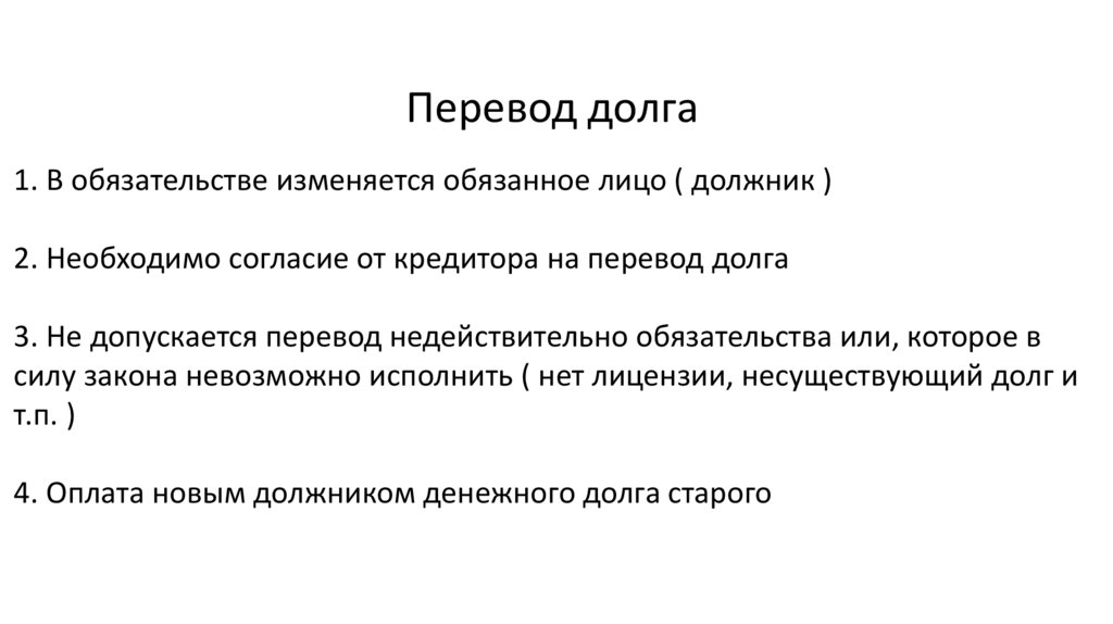 Исполнение обязательств. Способы обеспечения и исполнения обязательств - презентация онлайн