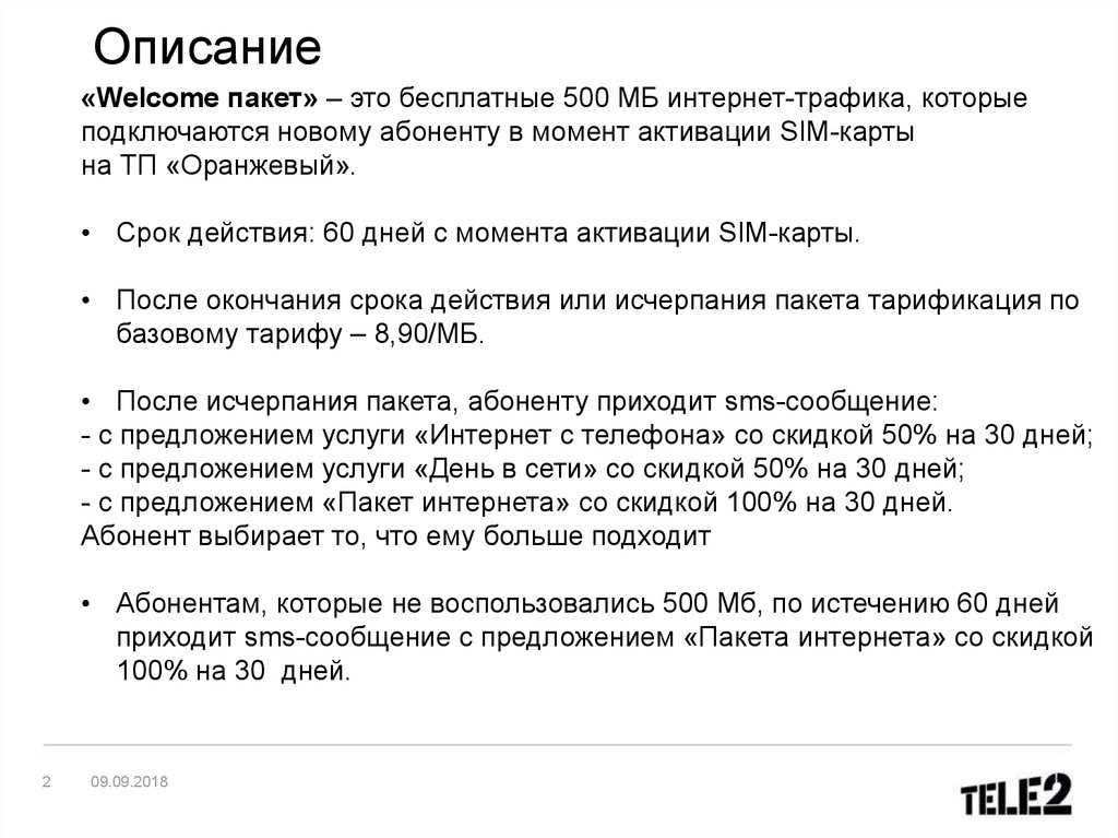 Сообщения абонентов. МБ пакет тексты. МБ пакет семья. МБ пакет рассказ об одном повешенном. МБ пакет на 1 день.