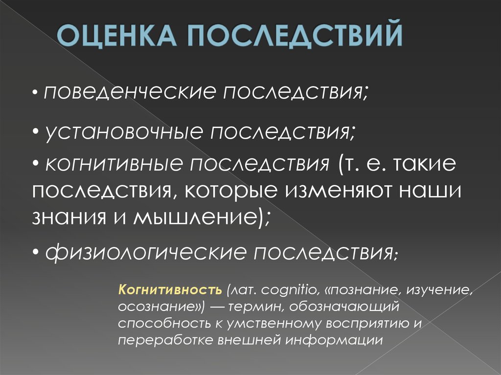 Оценка последствий. Оценочные последствия. Оценка последствий это в географии. Оценка последствия событий таблица.