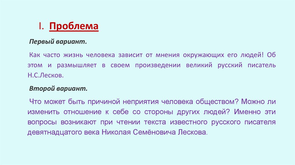 Сочинение по теме Русские праведники в произведениях Н.С. Лескова