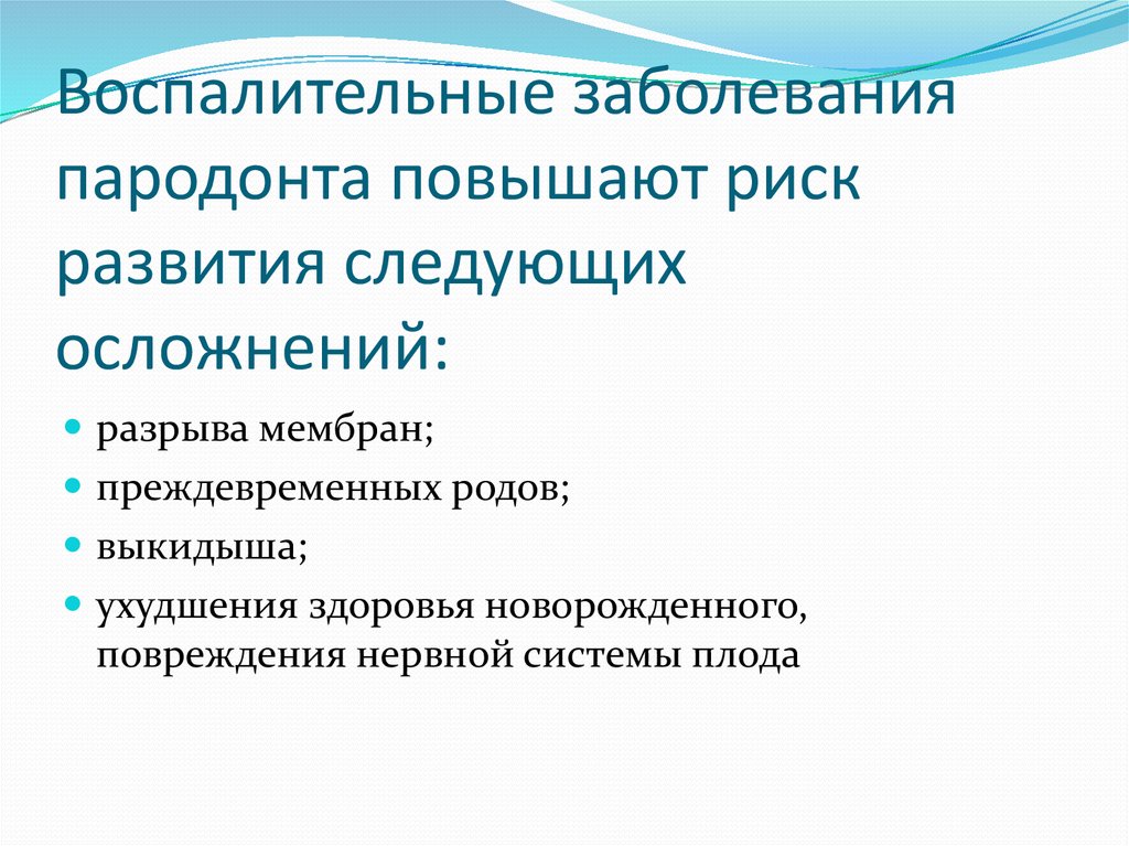 Развитию следующем. Воспалительные заболевания пародонта. Эпидемиология воспалительных заболеваний пародонта. Воспалительные и невоспалительные заболевания пародонта. Воспалительные процессы в пародонте.