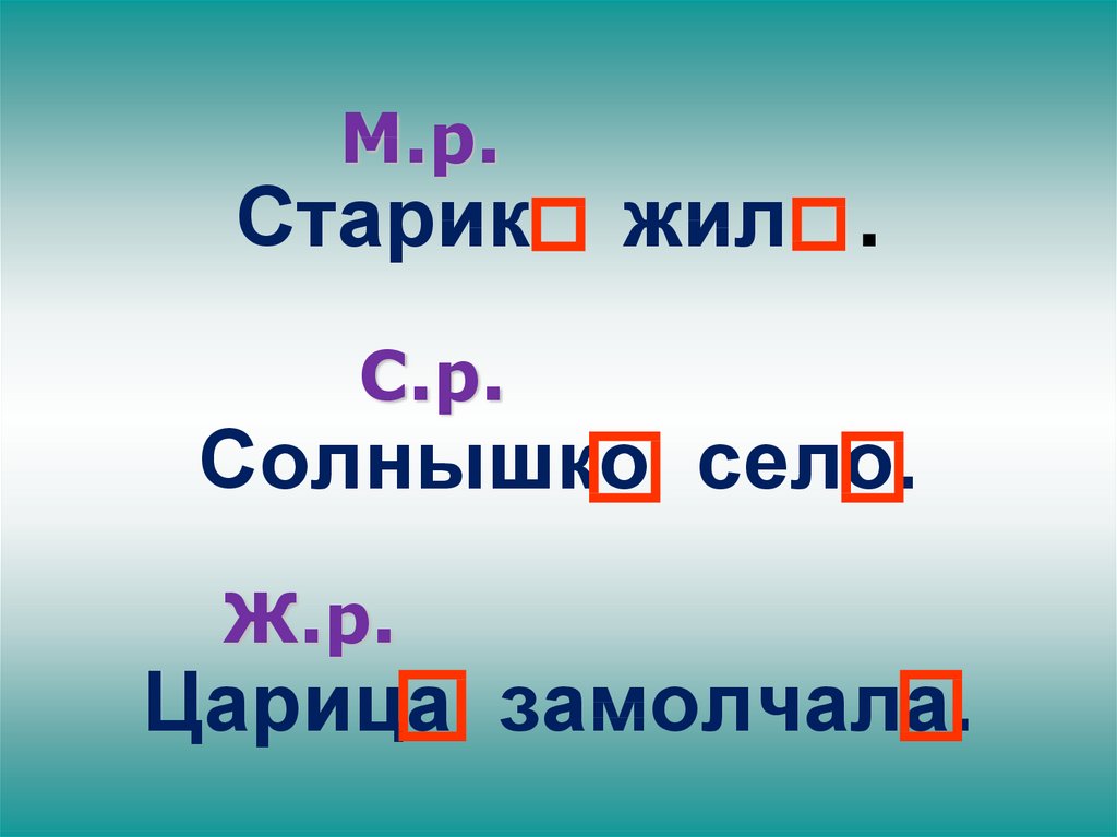 Основа слова глаголов прошедшего времени