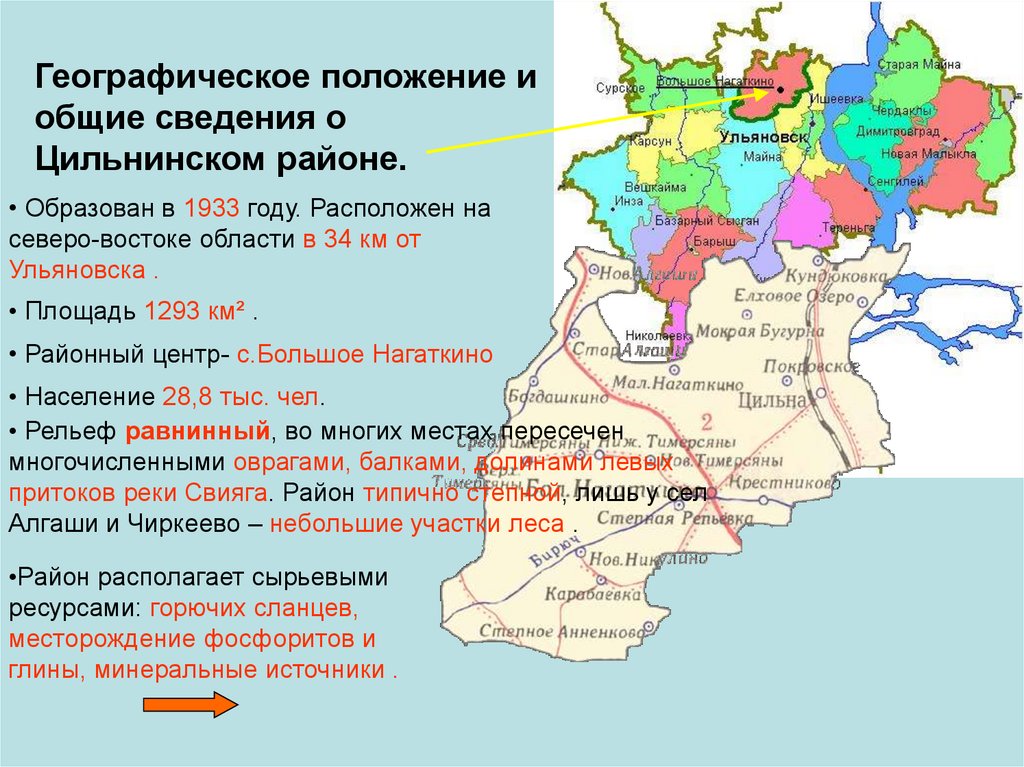 Ульяновская область какой. Цильнинский район Ульяновской области карта. Граница Цильнинского района Ульяновской области. Административный центр Ульяновской области. Районы Ульяновской области.