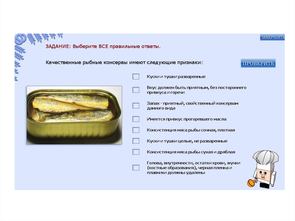 Рыбные консервы и пресервы презентация