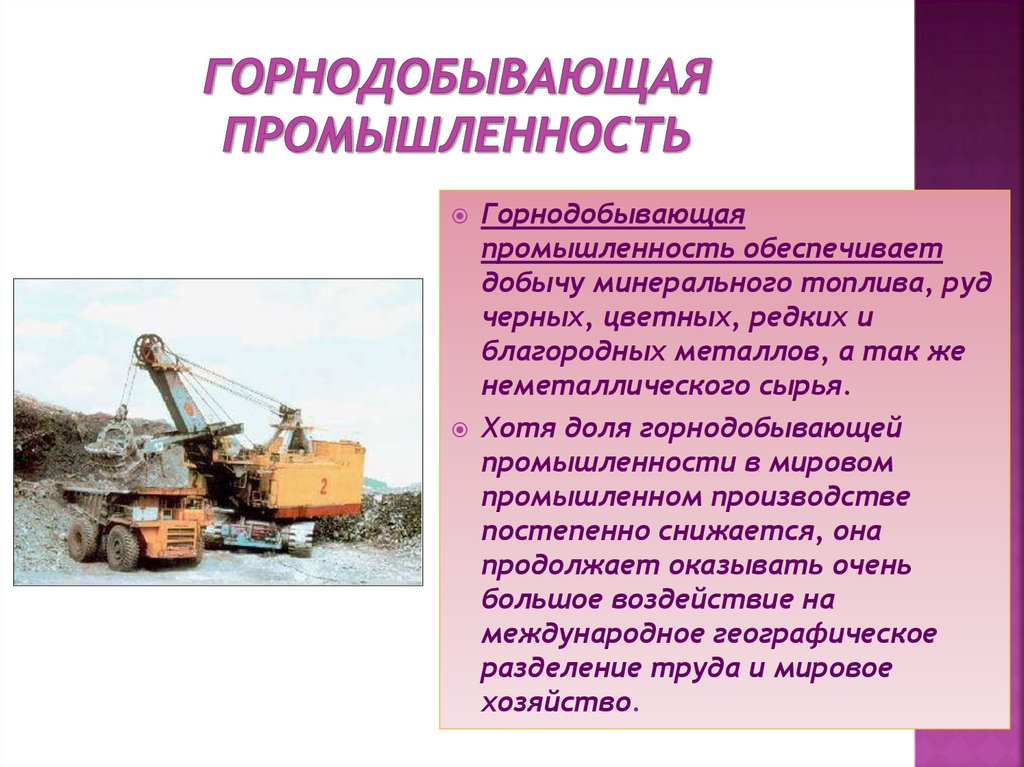 Экономика горнодобывающей промышленности. Информация горнодобывающая промышленность Алтайского края. Размеры производства продукции горнодобывающей отрасли.