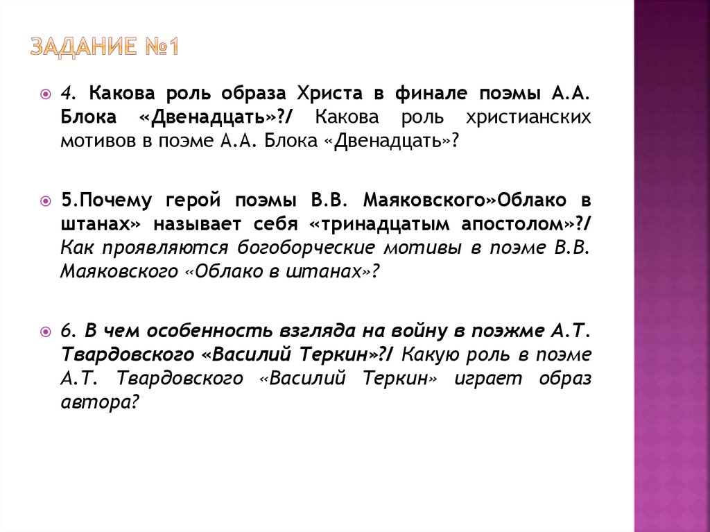 Образ христа в поэме блока двенадцать