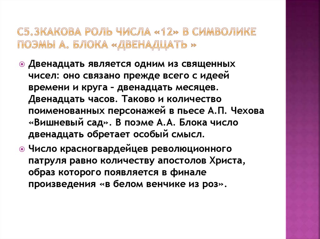 Образ двенадцати в поэме блока двенадцать