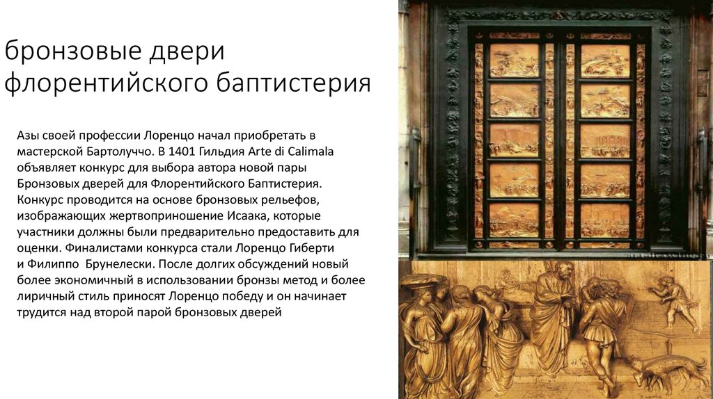 бронзовые двери флорентийского баптистерия