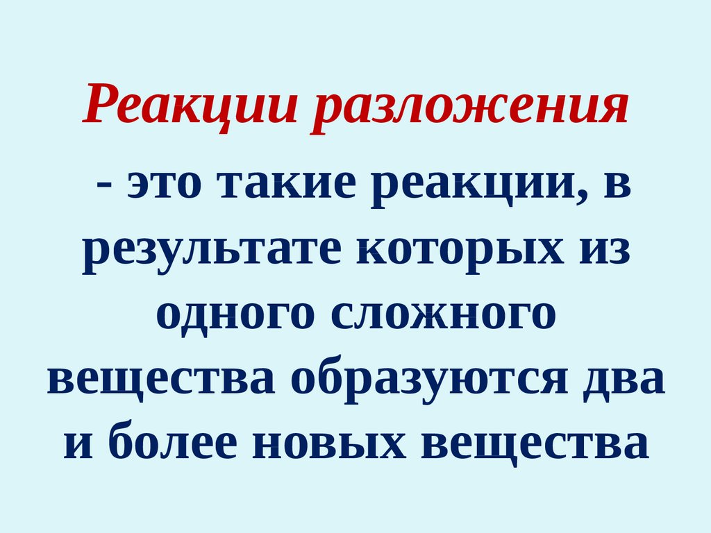 Признаком реакции является