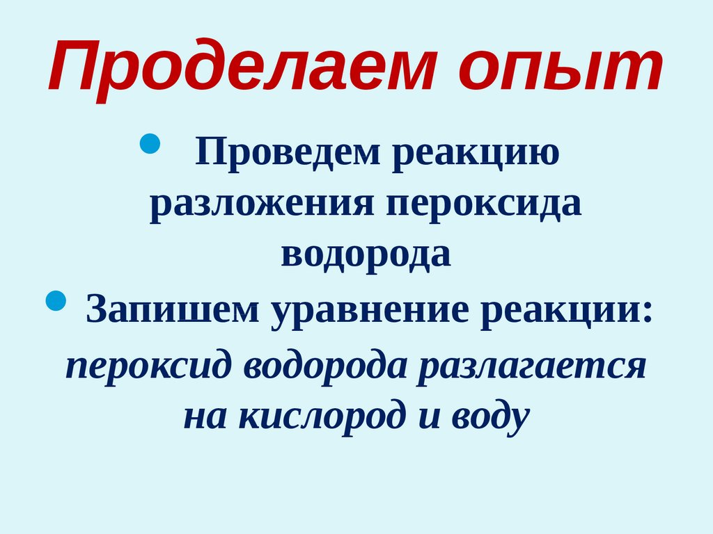 8 класс химия реакции разложения презентация