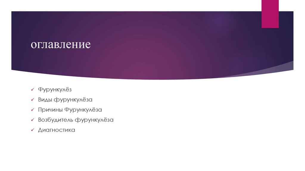 оглавление