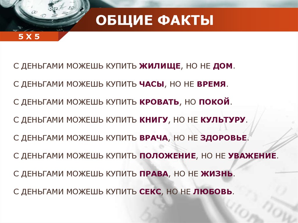 Покупать какое время. Что нельзя купить за деньги картинки. За деньги можно и бесплатно. С деньгами можешь купить жилище. Здоровье за деньги не купишь.