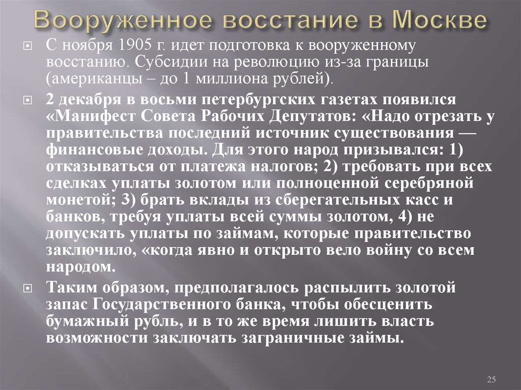 Вооруженное восстание в Москве