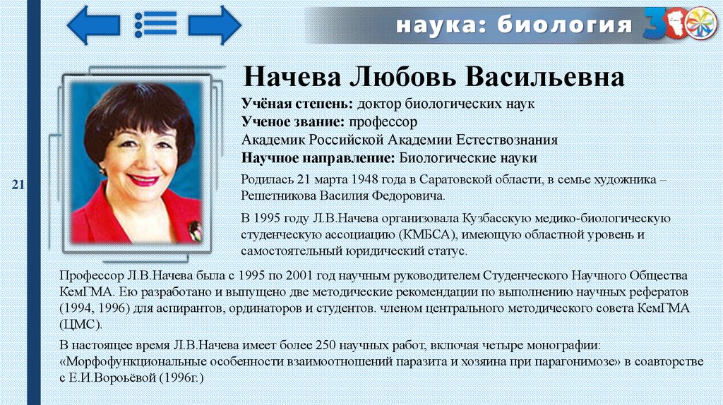 Профессор статус. Начева Наталья Евгеньевна. Любовь Васильевна Начева доктор медицинских наук. Начева Наталья. Фамилия Начева.