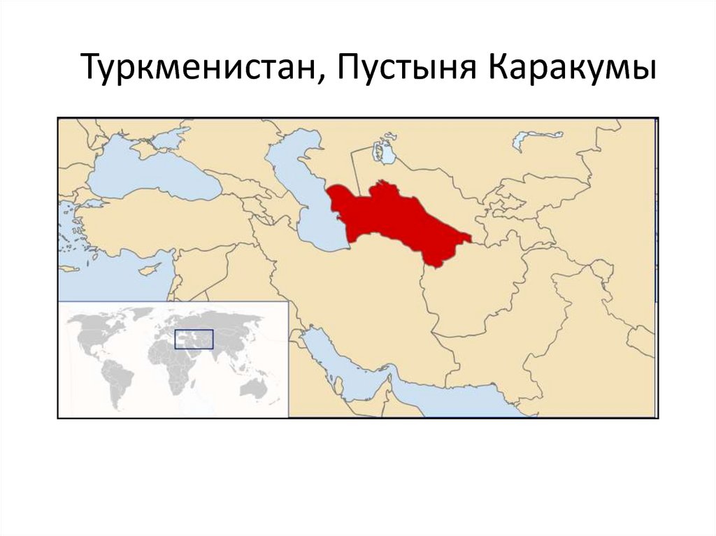 Пустыня каракум карта